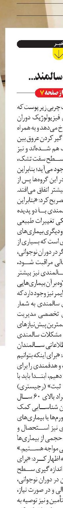 جمعيت سالمند...