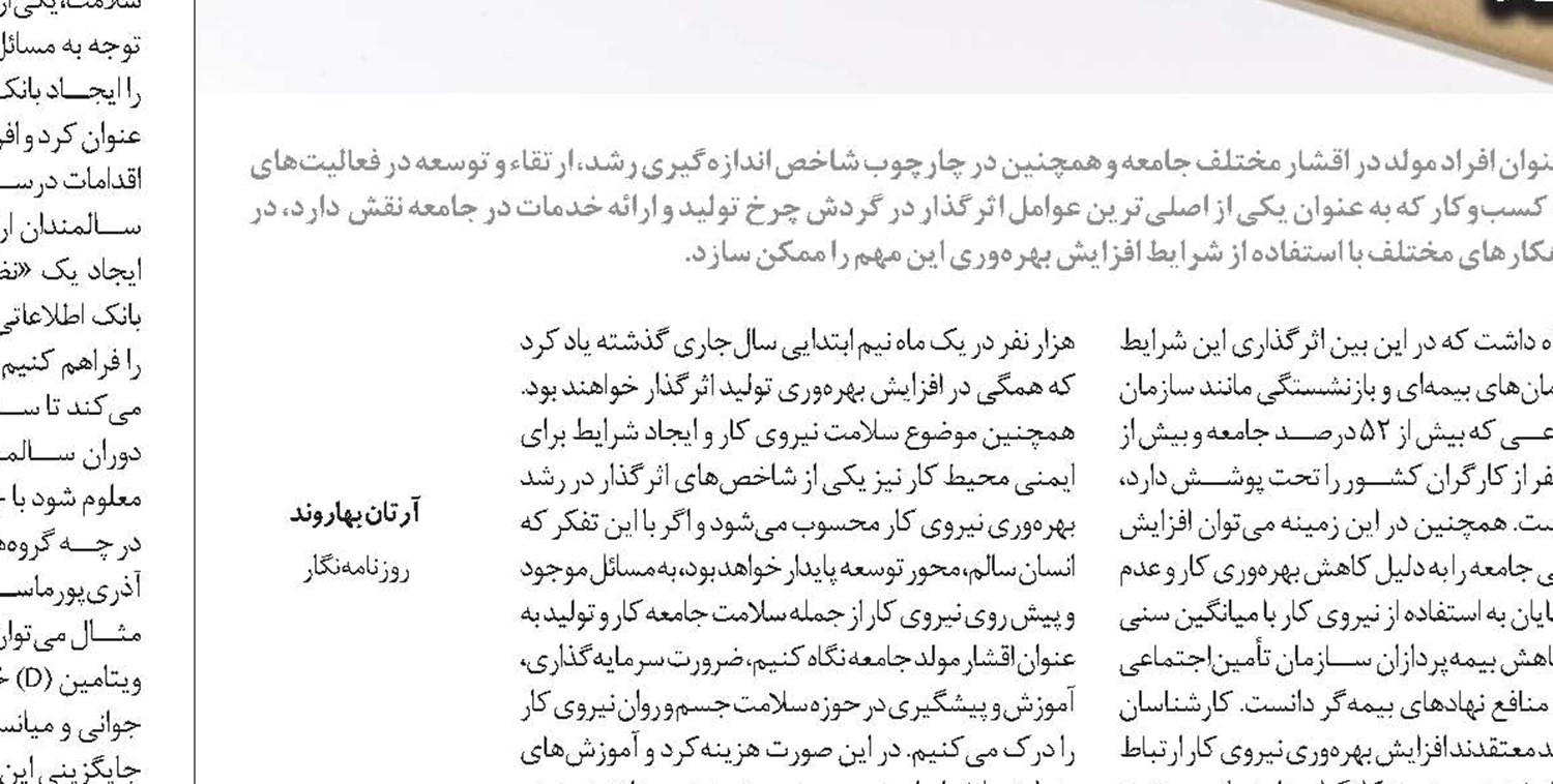 ضرورت جلوگیری از پیری برای دستیابی به توسعه