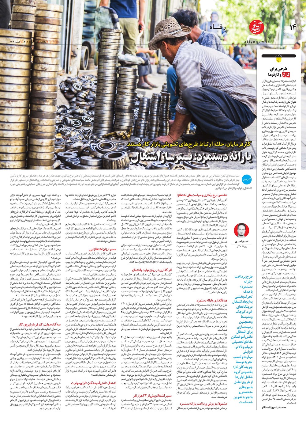 روزنامه تاریخ ۱ خرداد ۱۴۰۱