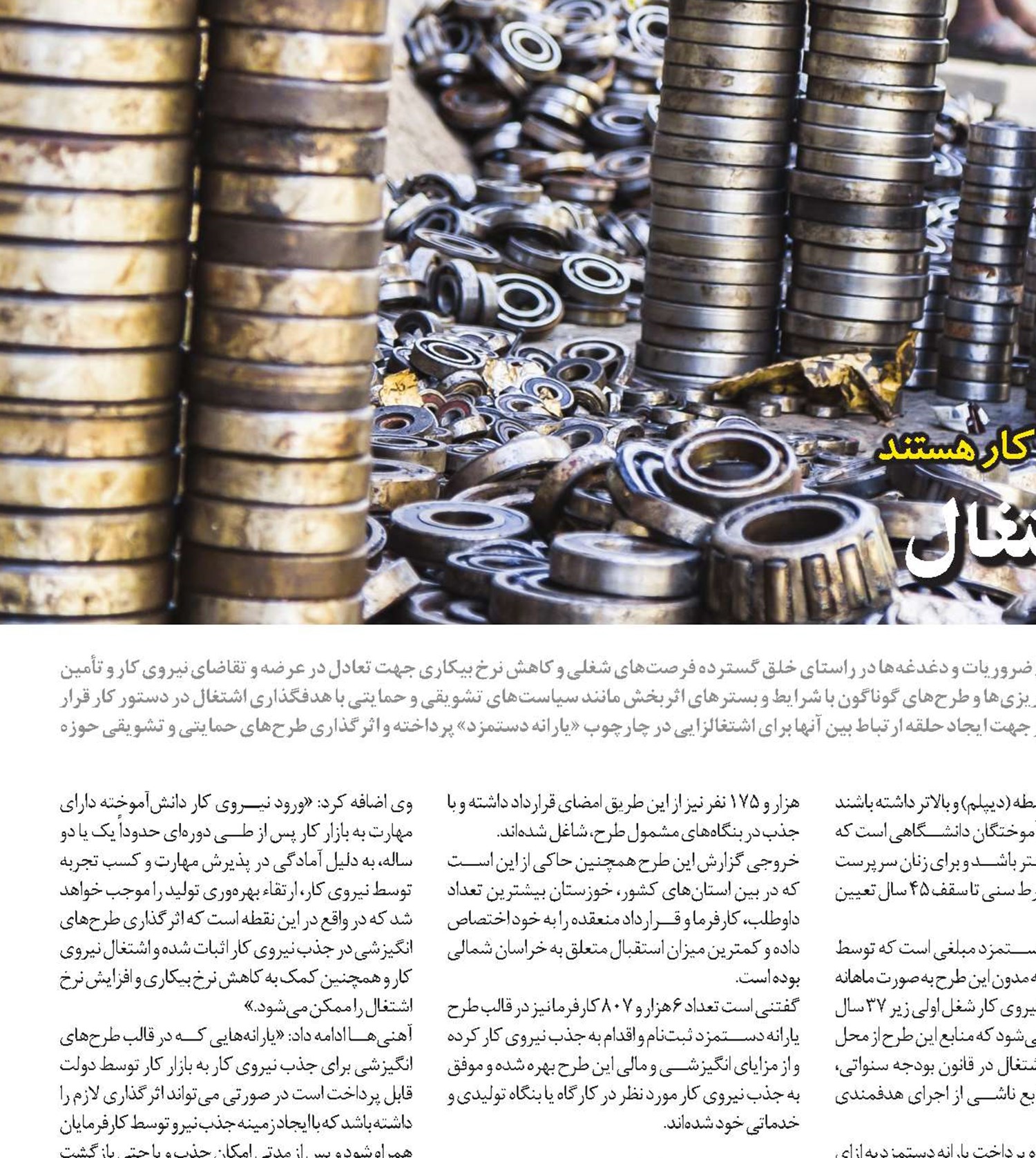 يارانه دستمزد؛ بسترساز اشتغال 