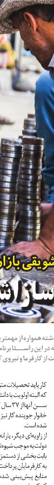  طرحی برای  کارگر  و کارفرما