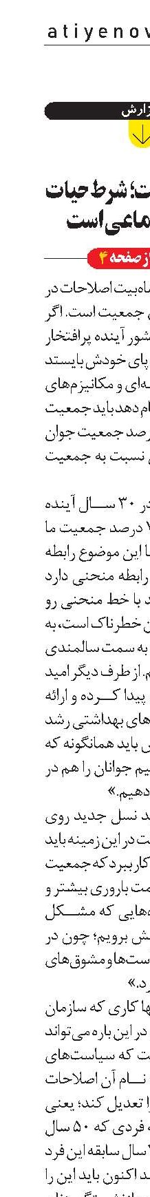 جوانی جمعيت؛ شرط حيات تأمين‌اجتماعی است 