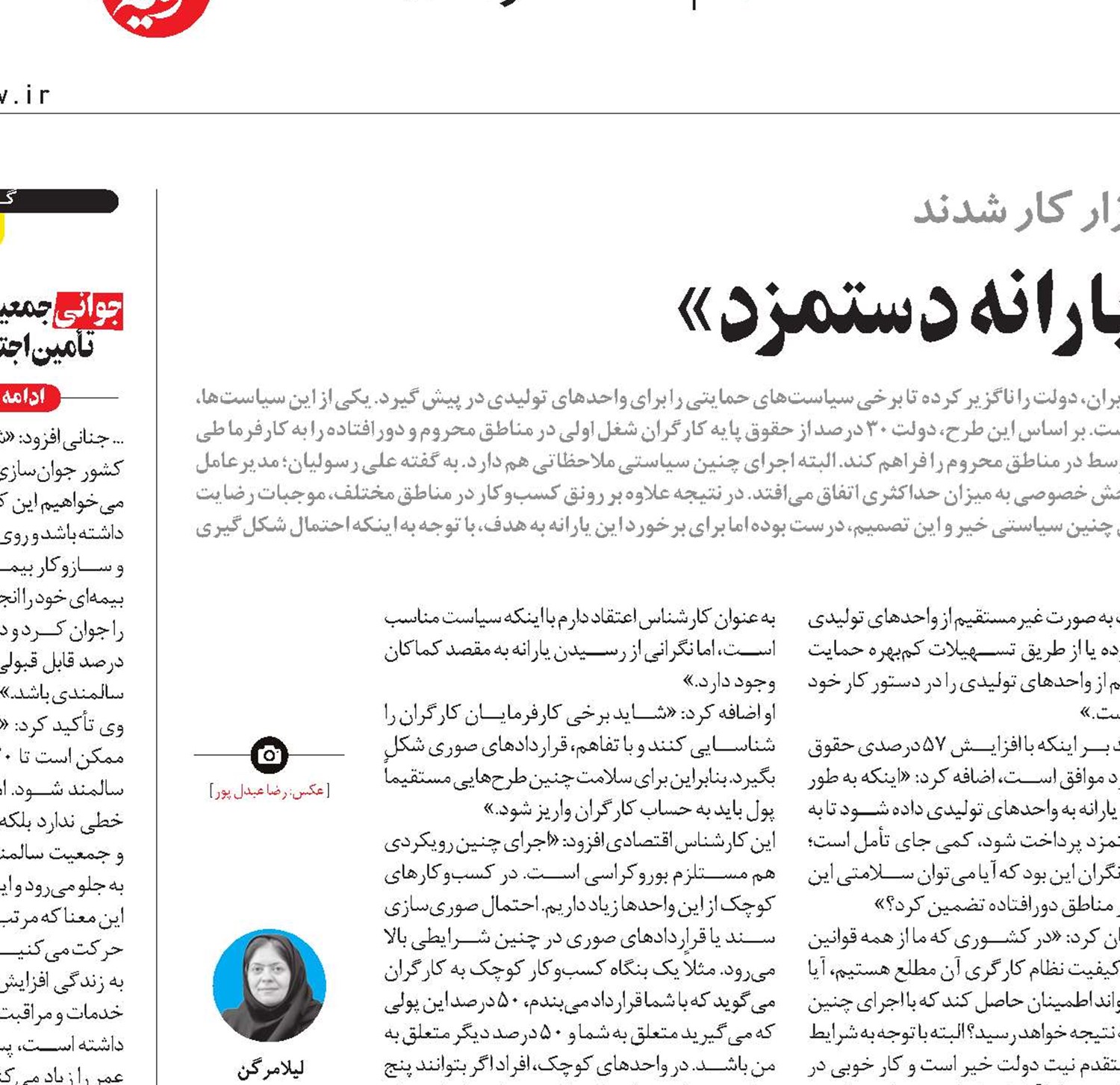 تشديد کنترل‌ها؛ رمز موفقيت «يارانه دستمزد»