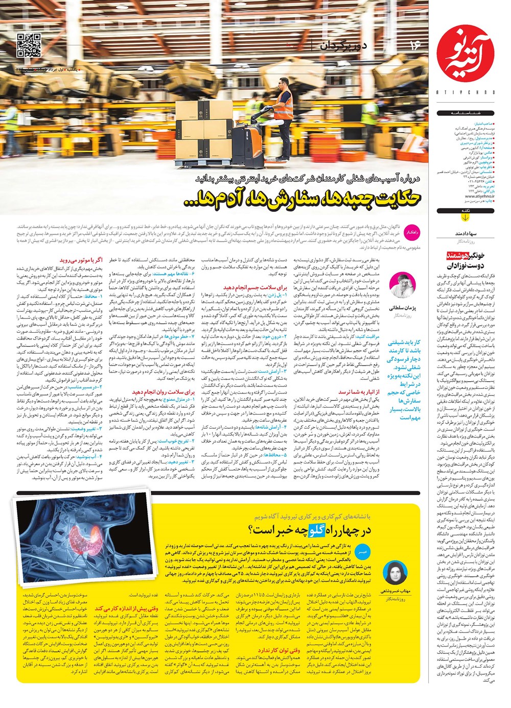 روزنامه تاریخ ۱ خرداد ۱۴۰۱