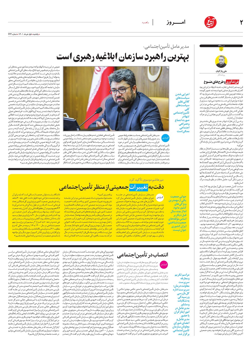 روزنامه تاریخ ۱ خرداد ۱۴۰۱