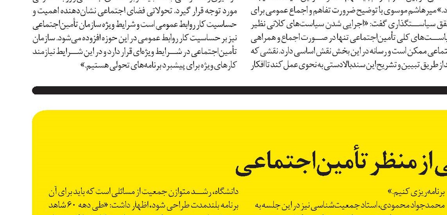 انتصاب در تامین اجتماعی