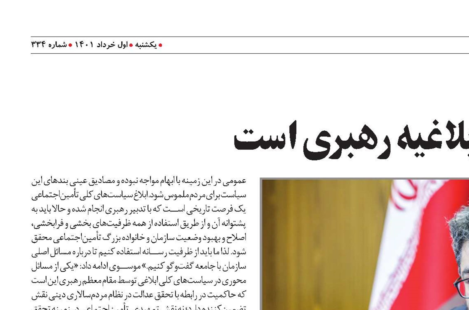 بهترين راهبرد سازمان ابلاغيه رهبری است