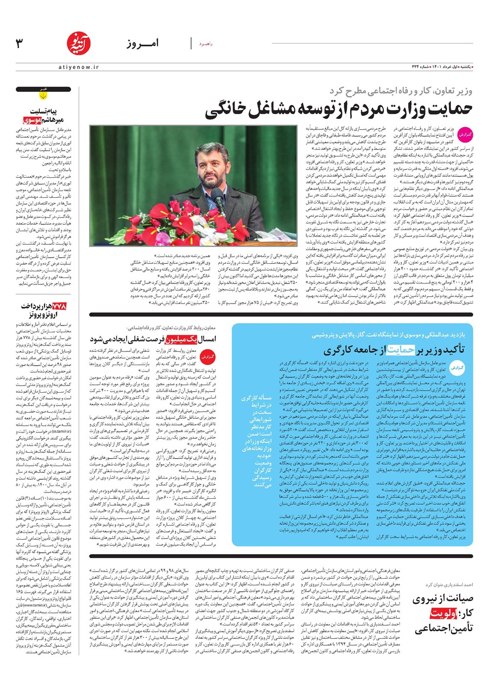 روزنامه تاریخ ۱ خرداد ۱۴۰۱