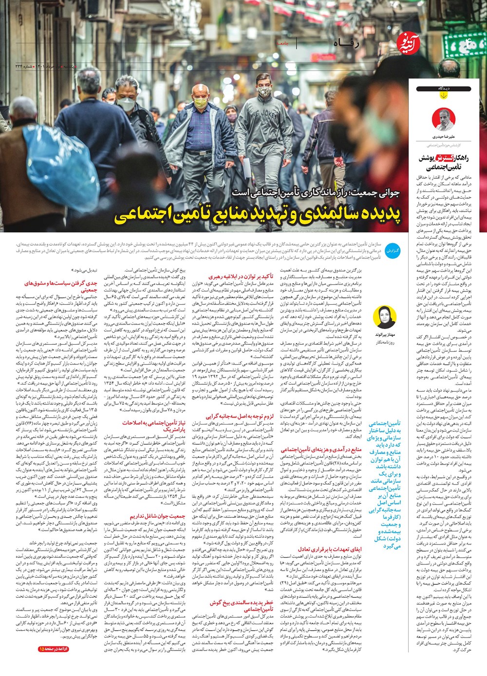 روزنامه تاریخ ۱ خرداد ۱۴۰۱
