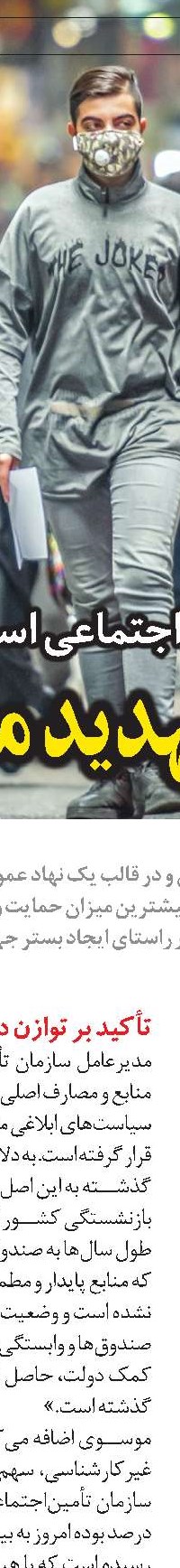  راهکار گسترش پوشش تأمين‌اجتماعی