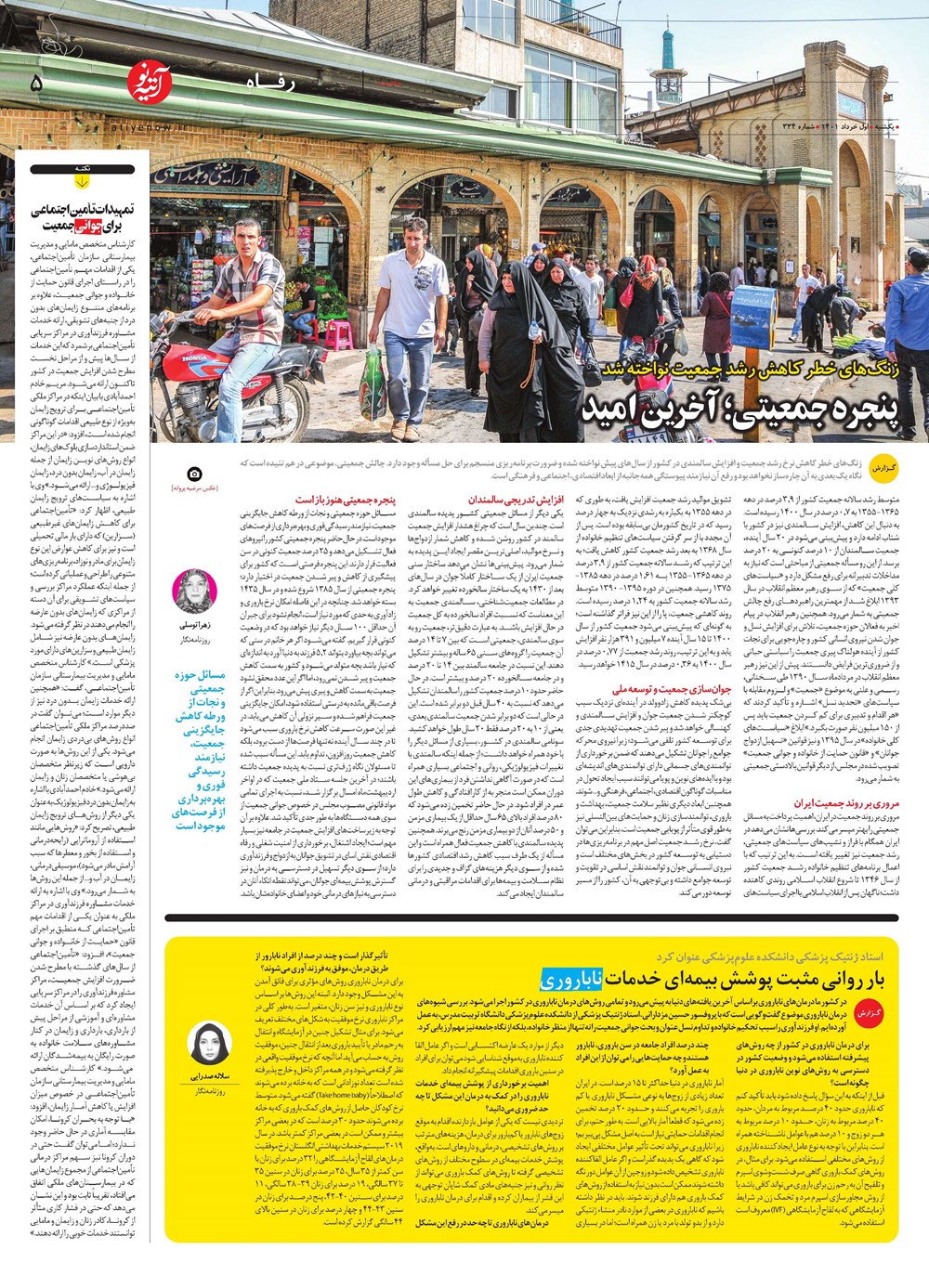 روزنامه تاریخ ۱ خرداد ۱۴۰۱