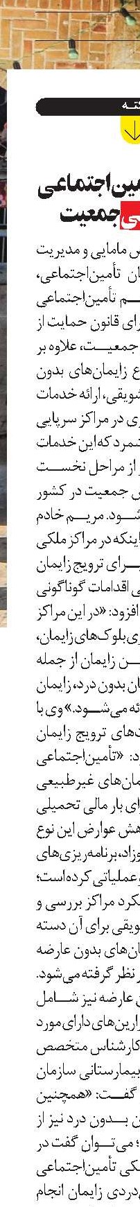  تمهيدات تأمين‌اجتماعی برای جوانی جمعيت