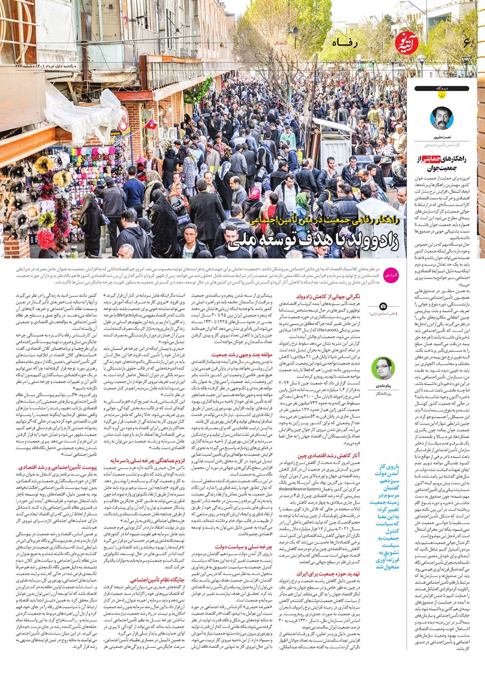 روزنامه تاریخ ۱ خرداد ۱۴۰۱