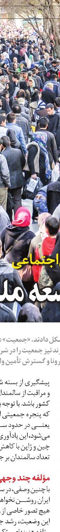  راهکارهای حمايتی از جمعيت جوان