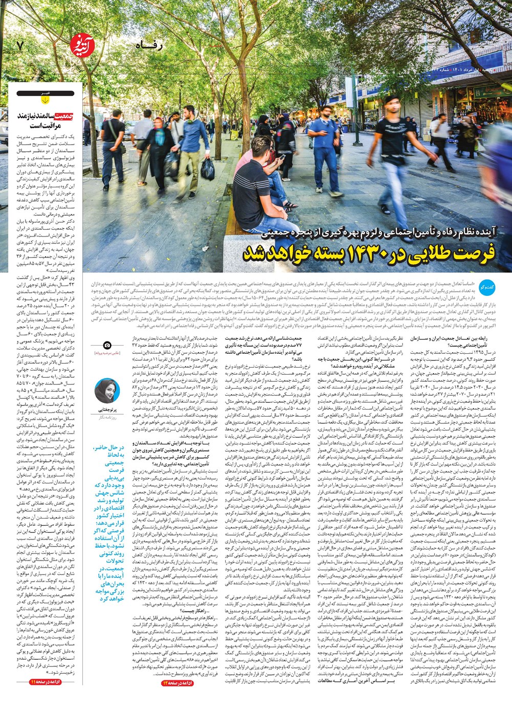 روزنامه تاریخ ۱ خرداد ۱۴۰۱