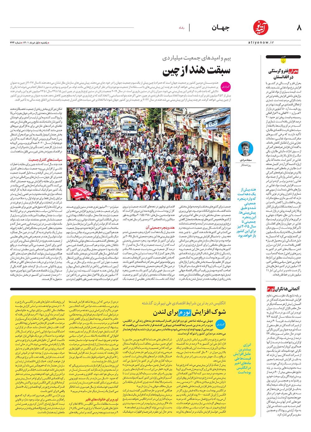 روزنامه تاریخ ۱ خرداد ۱۴۰۱