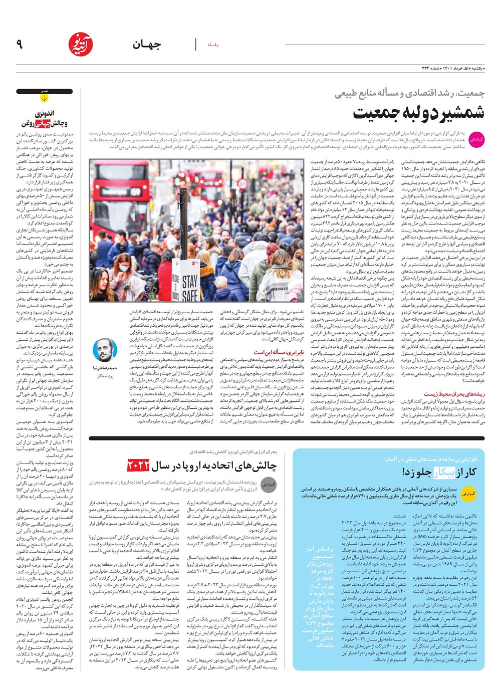 روزنامه تاریخ ۱ خرداد ۱۴۰۱