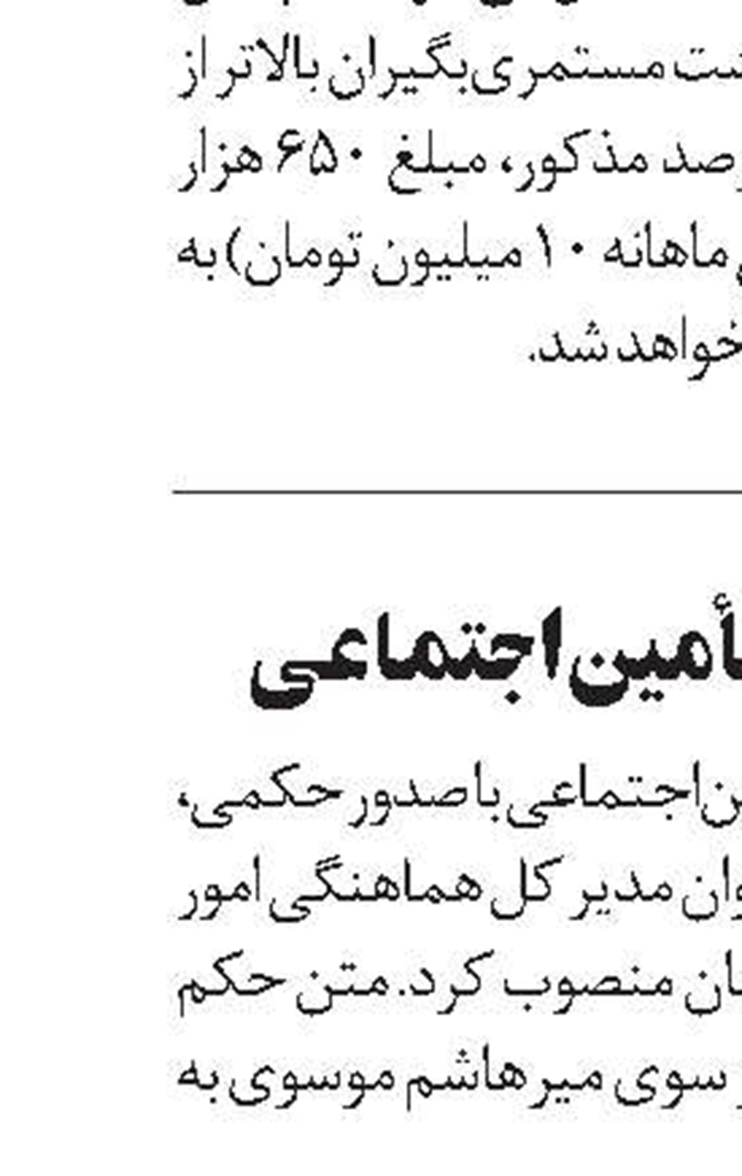 طرح ساماندهی پيامک‌های تأمين‌اجتماعی 