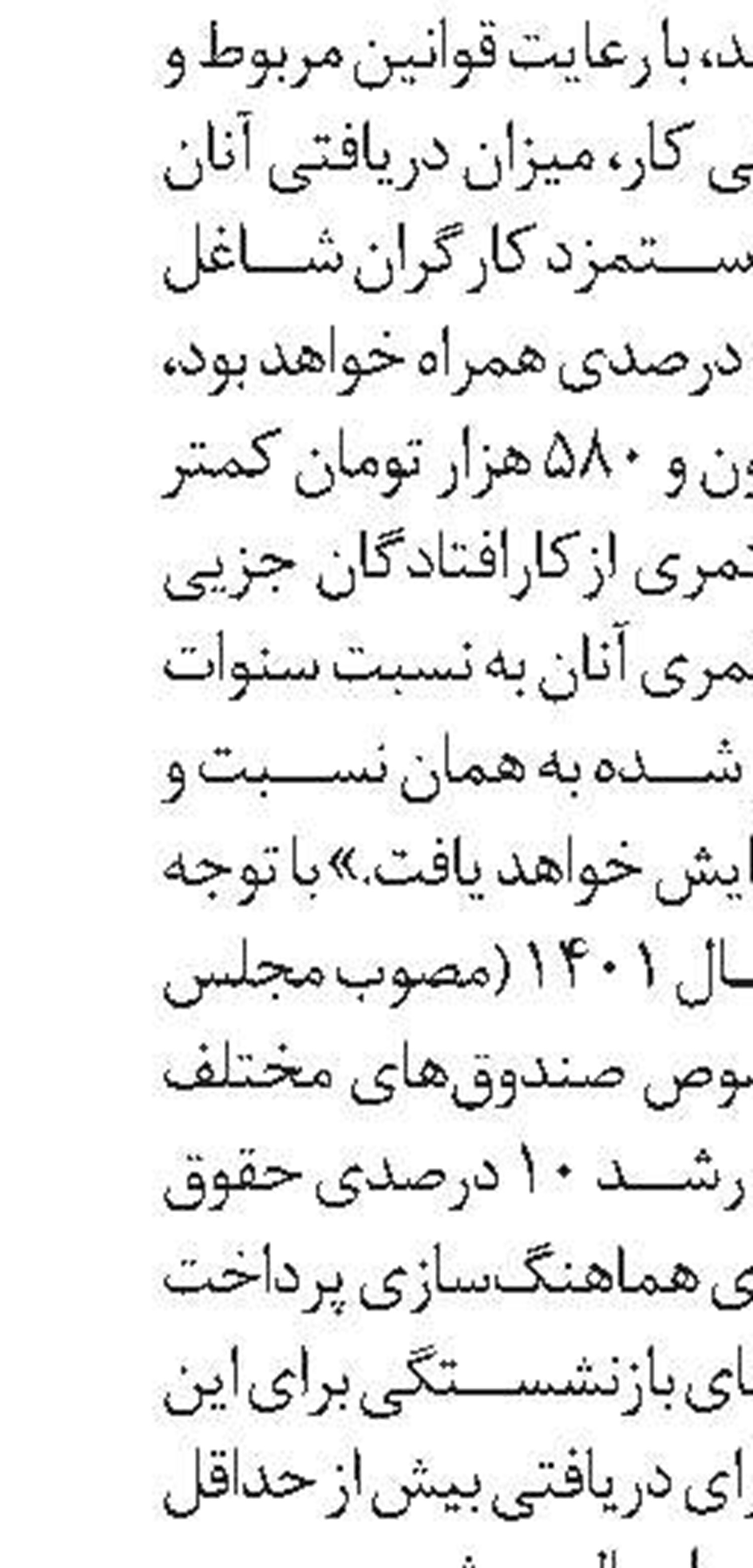  انتصاب در تأمين‌اجتماعی