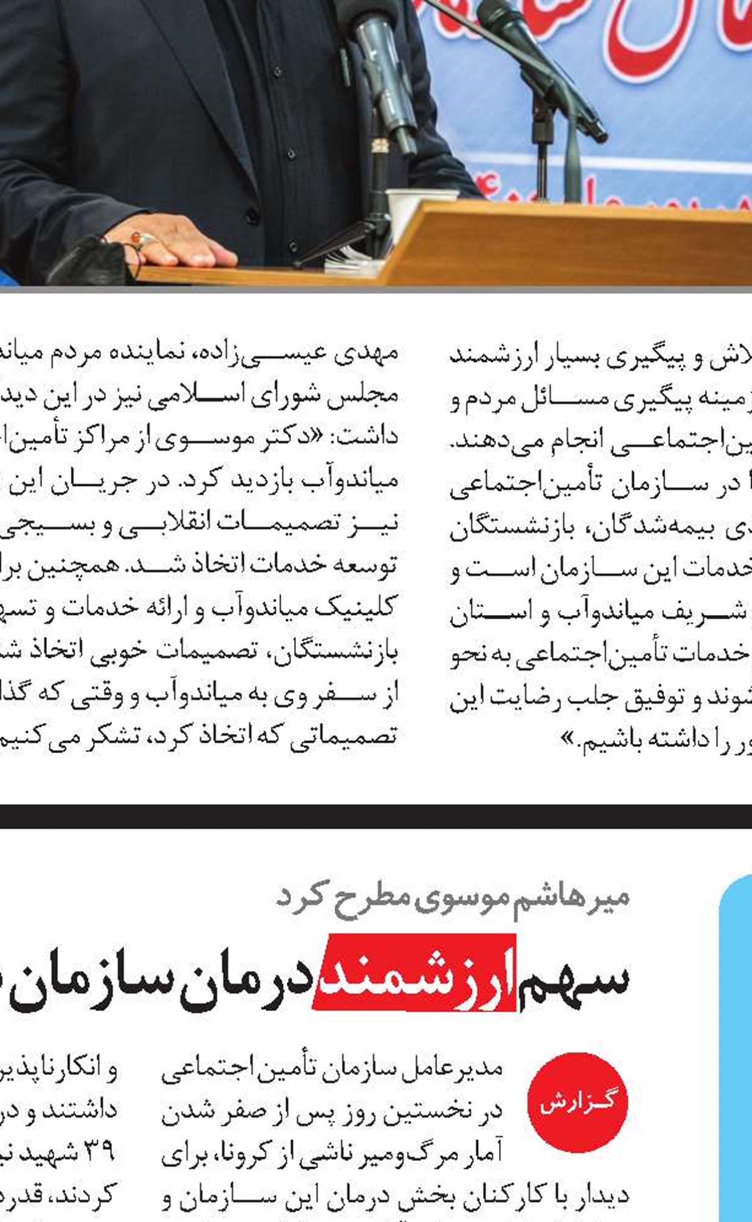 تأمین منابع سازمان از حوزه سرمایه‌گذاری