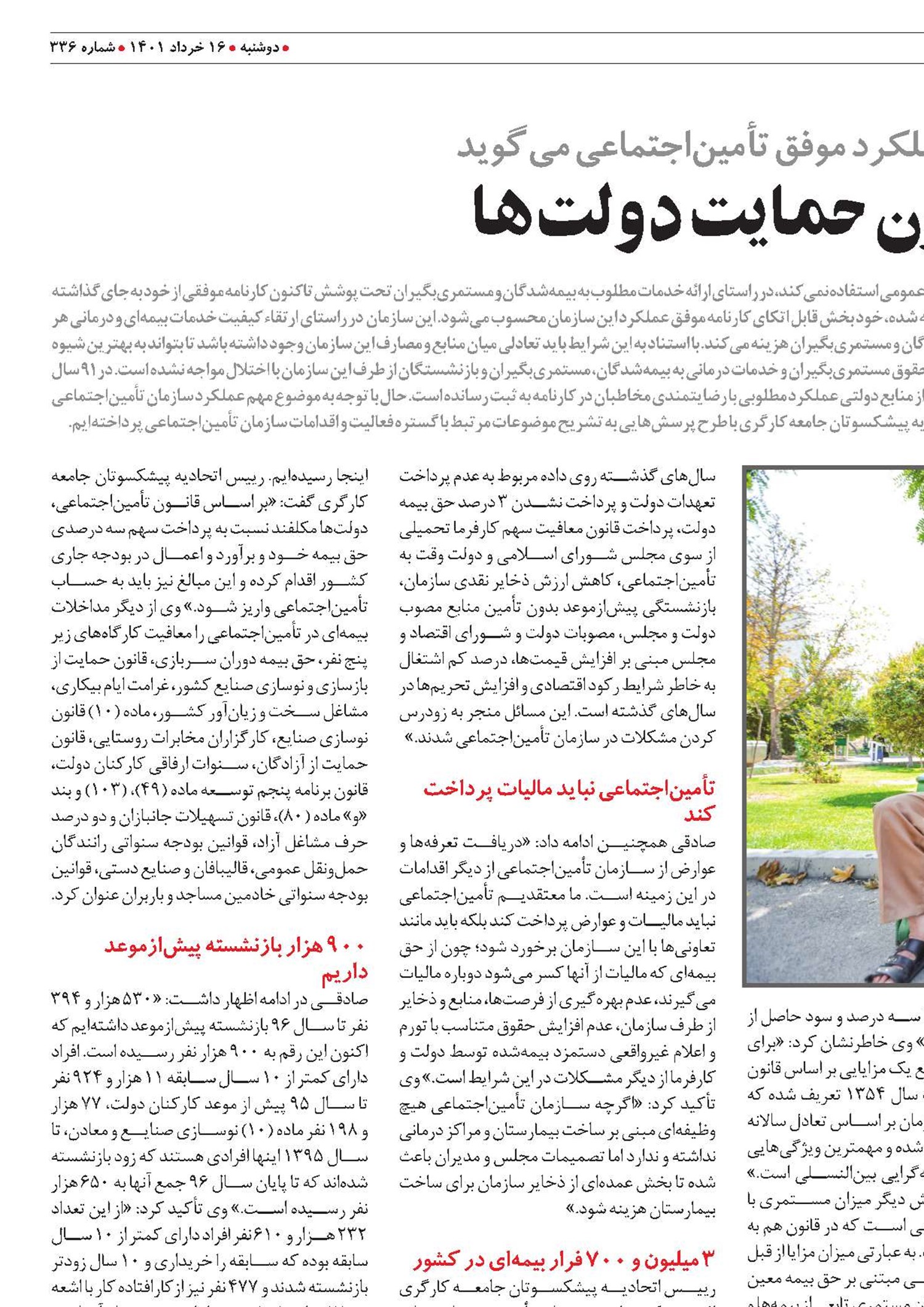 حمايت از بازنشستگان، بدون حمايت دولت‌ها