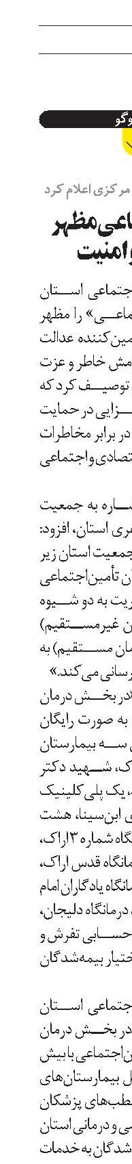 تأمين‌اجتماعی مظهر عدالت و امنيت
