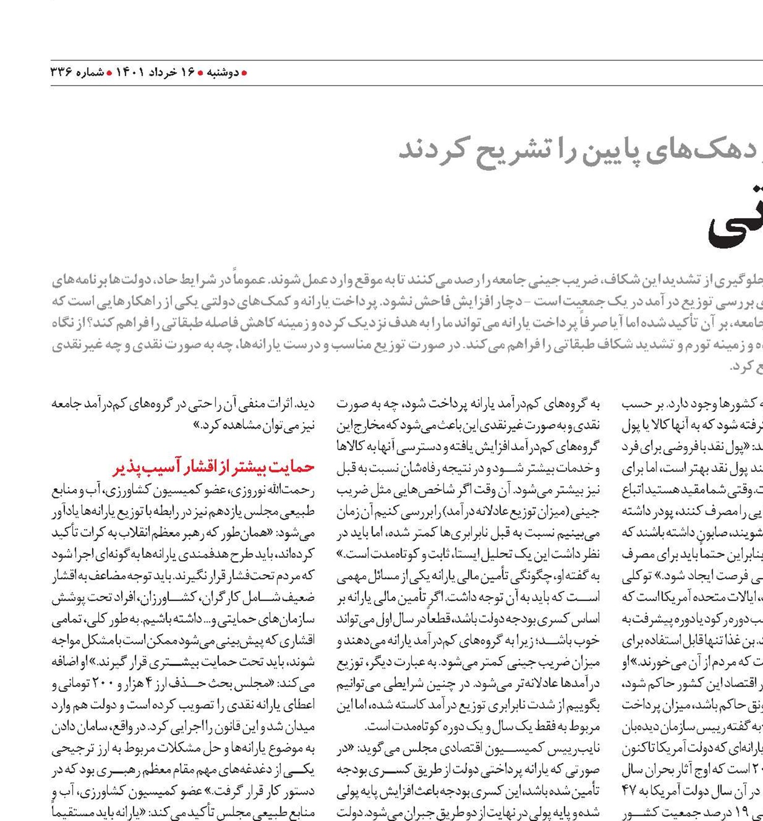 نبرد کوپنيسم با فاصله طبقاتی