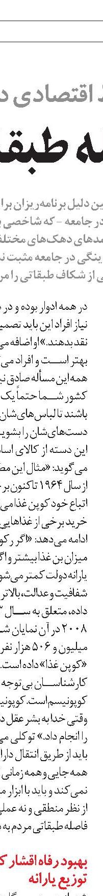  ‌سازمان تأمين‌اجتماعی و مسئوليت های بيرونی