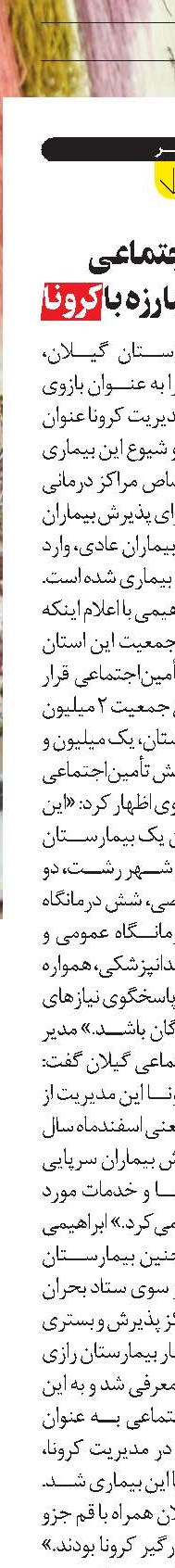 تأمين‌اجتماعی  در ميدان مبارزه با کرونا