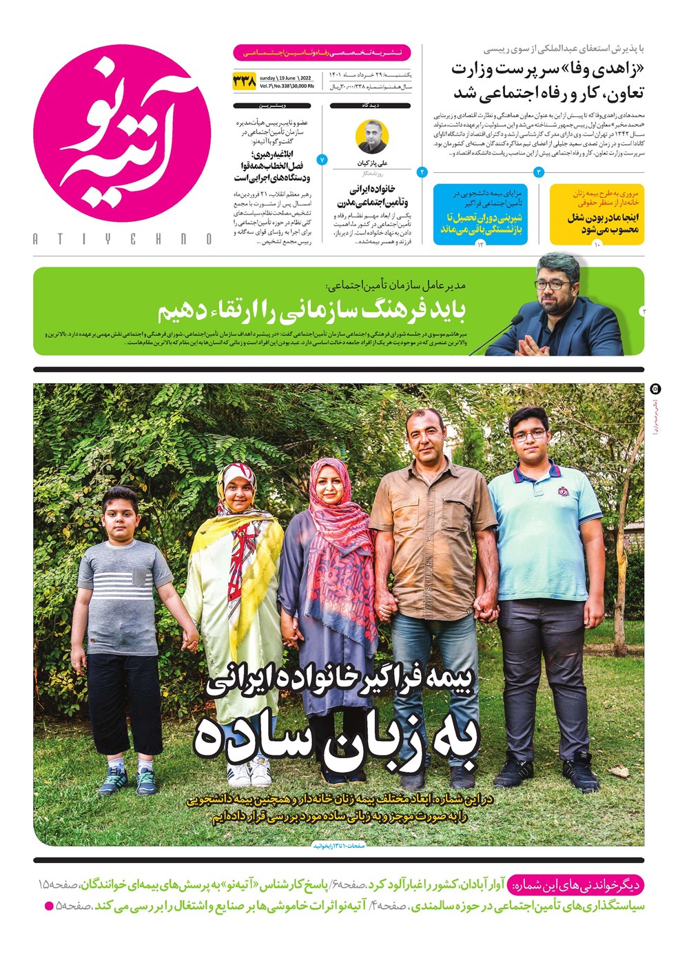 روزنامه تاریخ ۲۹ خرداد ۱۴۰۱