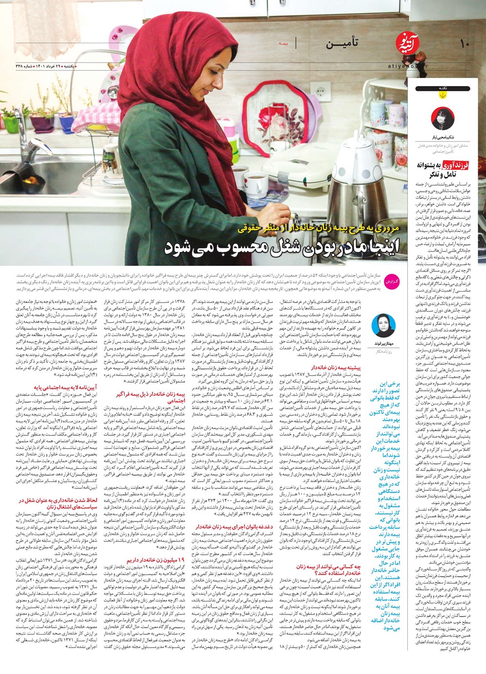 روزنامه تاریخ ۲۹ خرداد ۱۴۰۱