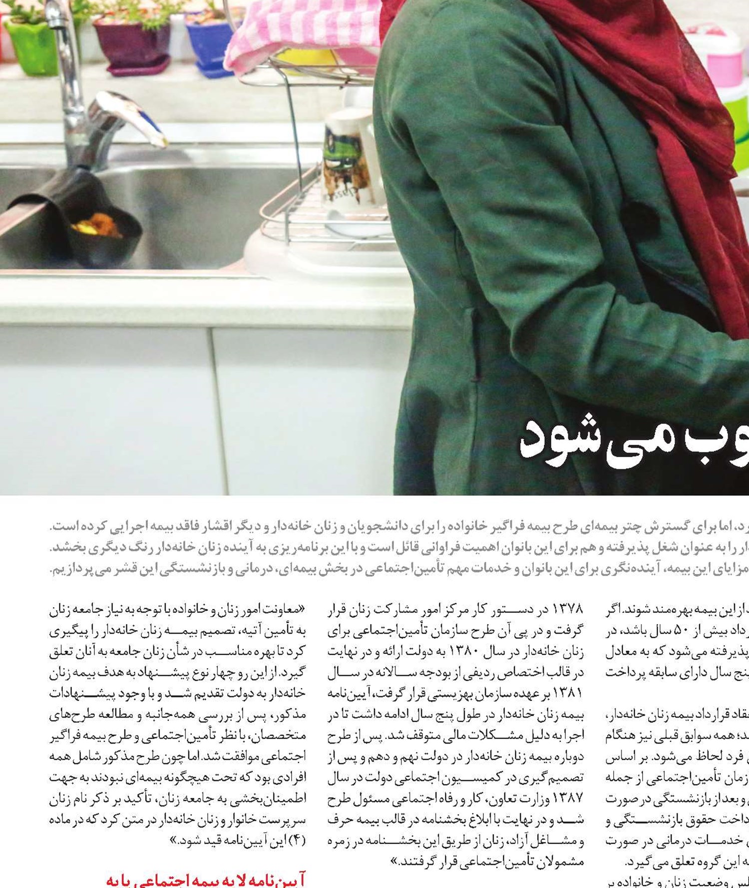 اينجا مادر بودن شغل محسوب می‌شود