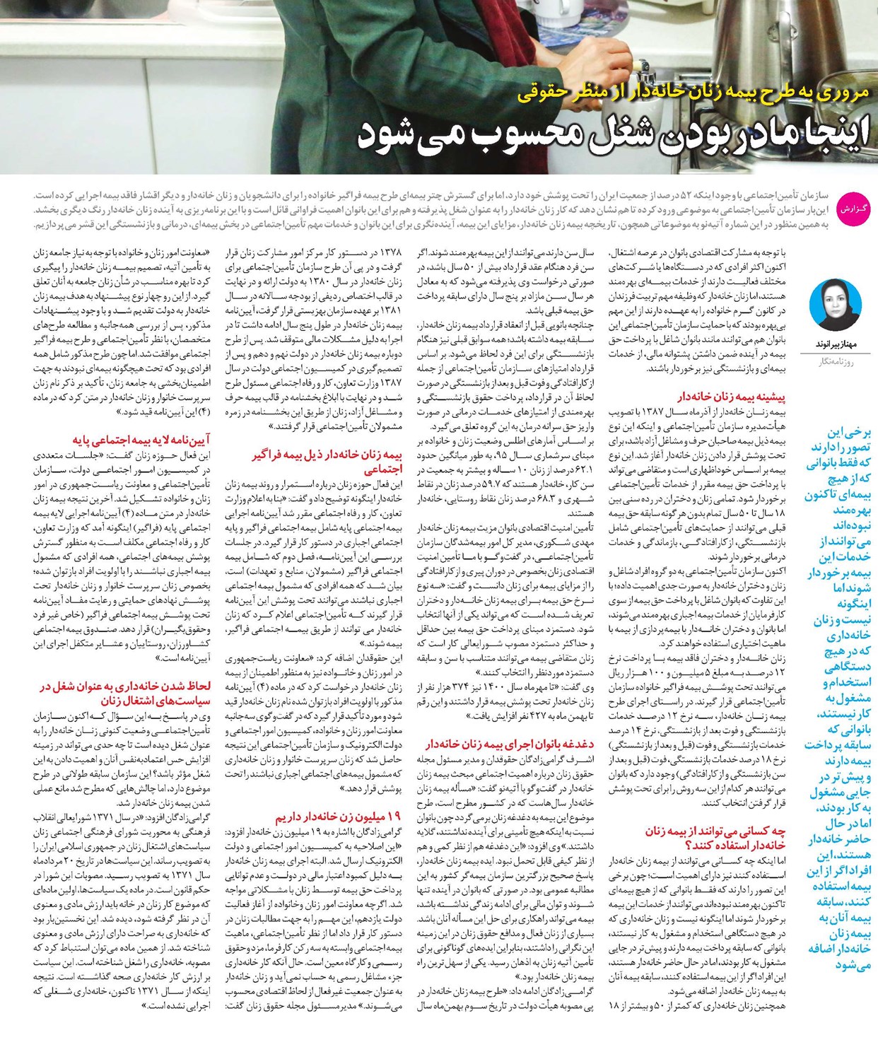 اينجا مادر بودن شغل محسوب میشود