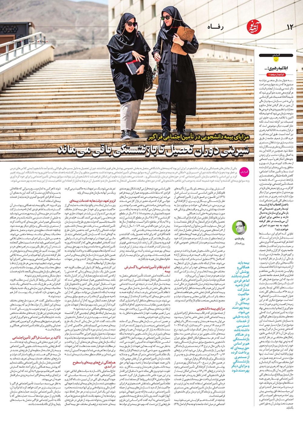 روزنامه تاریخ ۲۹ خرداد ۱۴۰۱