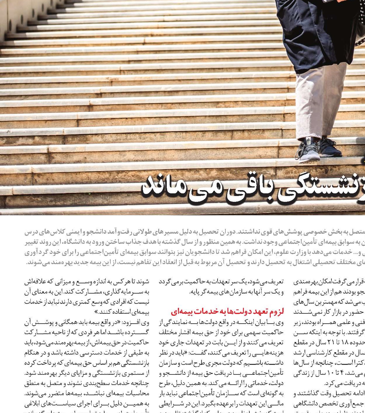 شيرينی دوران تحصيل تا بازنشستگی باقی می‌ماند