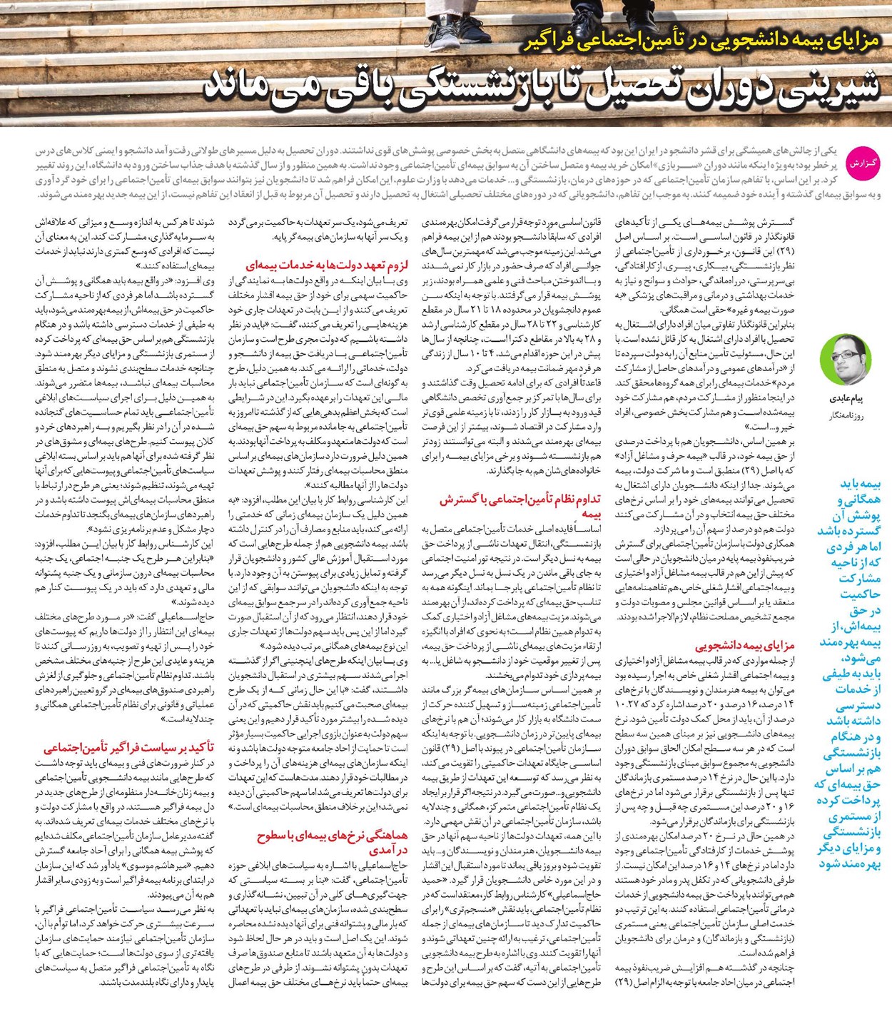 شيرينی دوران تحصيل تا بازنشستگی باقی میماند