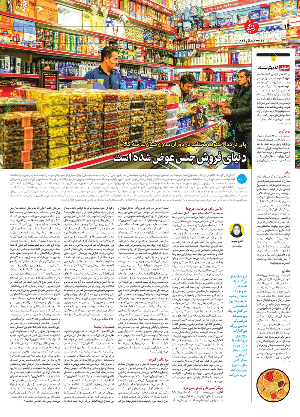روزنامه تاریخ ۲۹ خرداد ۱۴۰۱