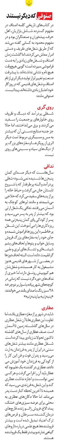 صنوفی که ديگر نيستند