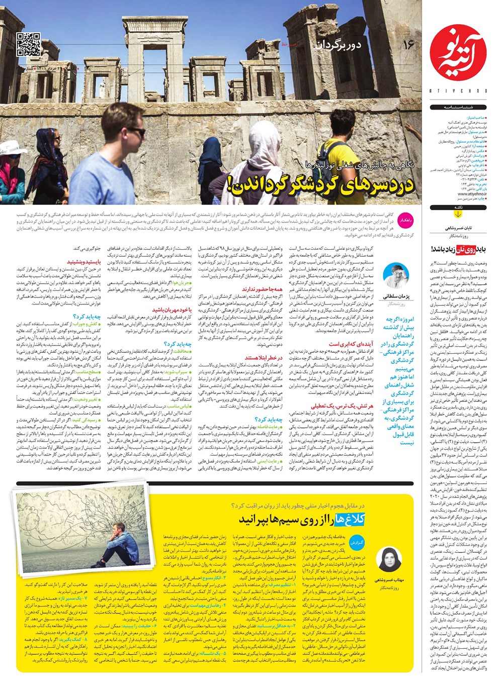 روزنامه تاریخ ۲۹ خرداد ۱۴۰۱