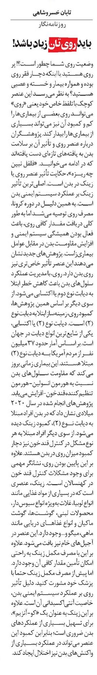 بايد رویتان زياد باشد!