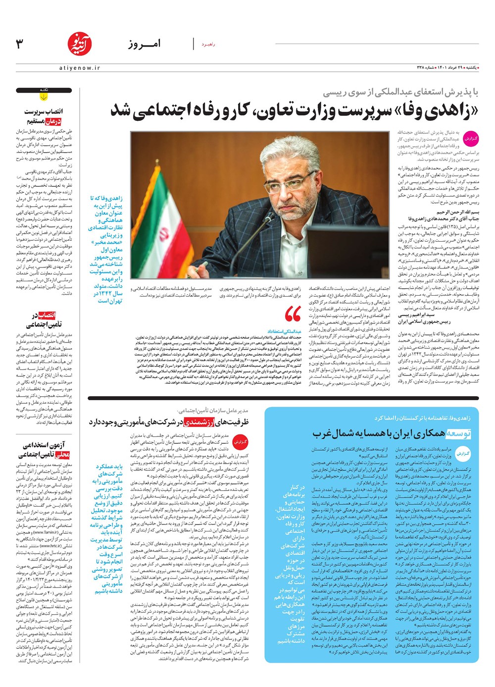 روزنامه تاریخ ۲۹ خرداد ۱۴۰۱