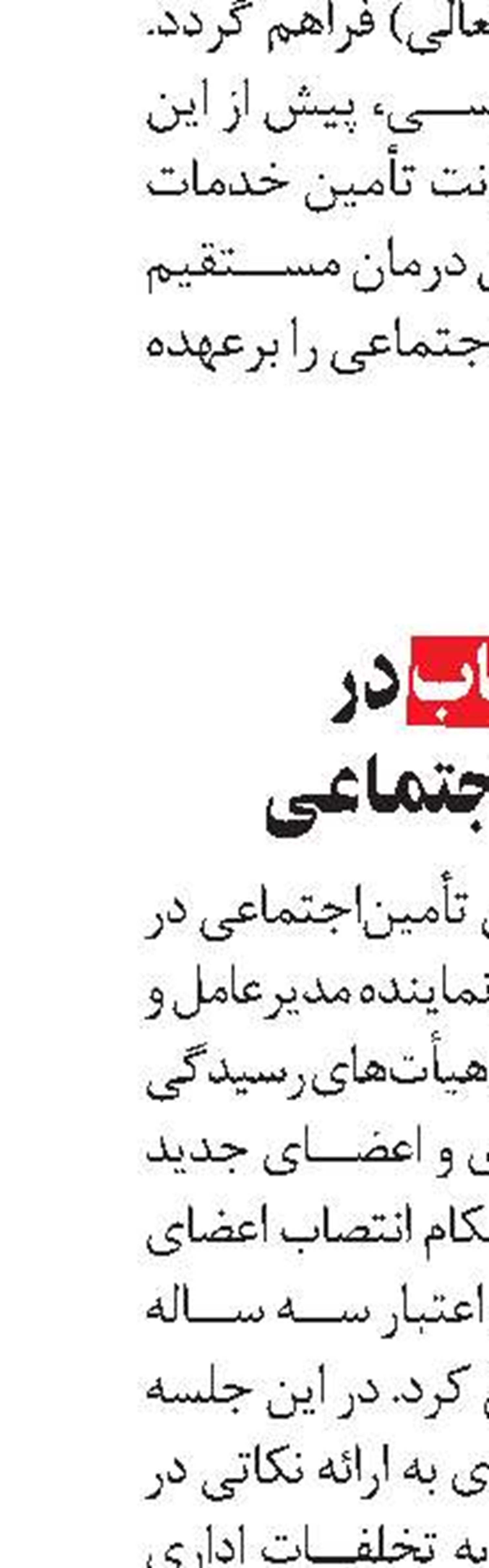 آزمون استخدامی محلی تأمين‌اجتماعی