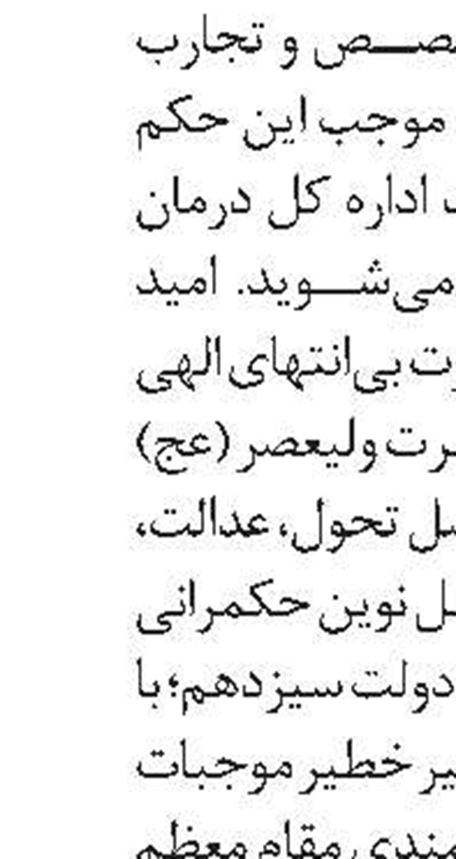 انتصاب در تأمين‌اجتماعی