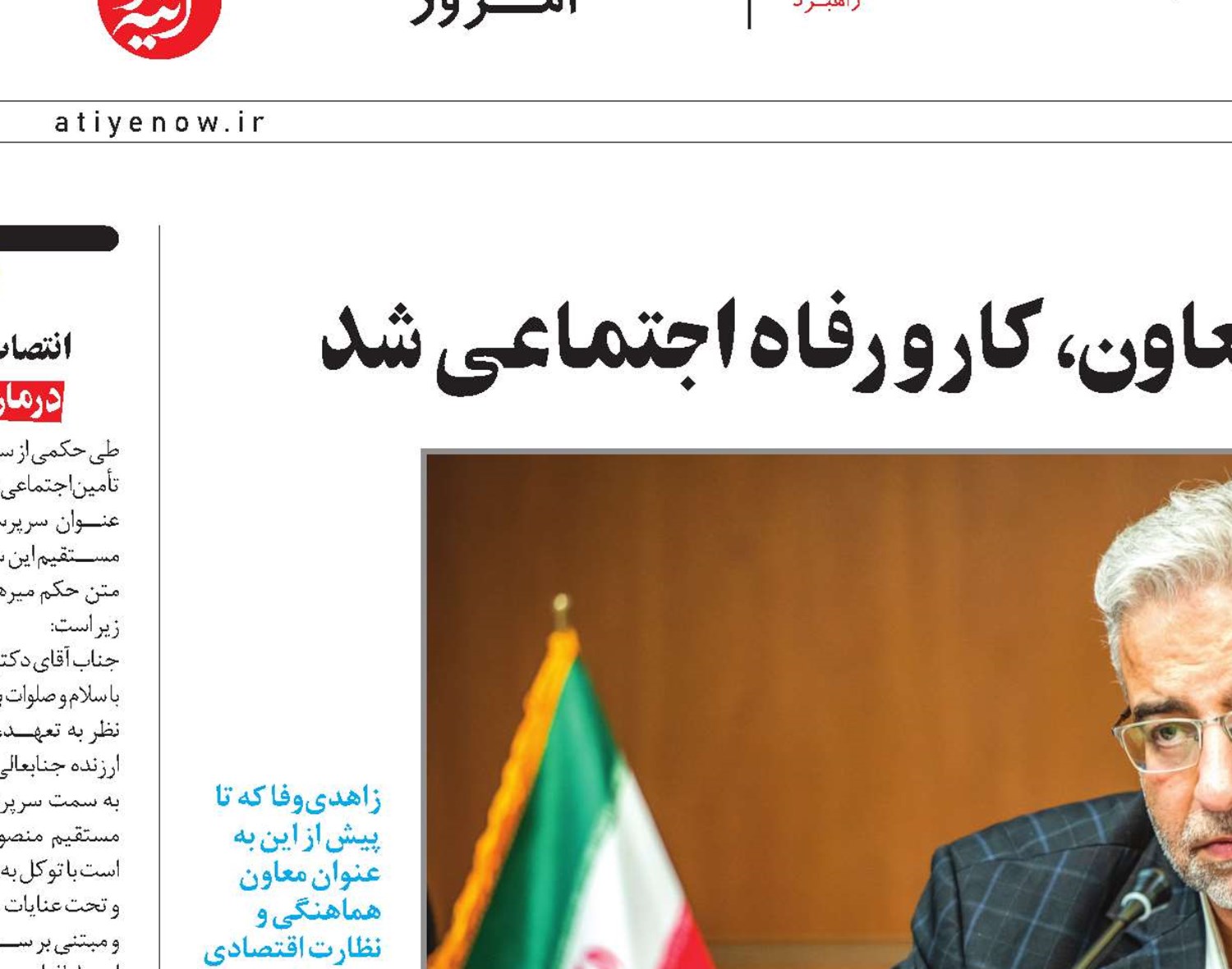 «زاهدی وفا» سرپرست وزارت تعاون، کار و رفاه اجتماعی شد