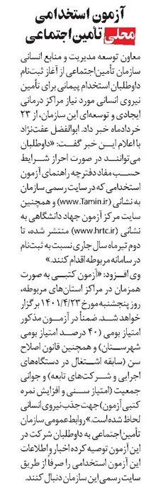 آزمون استخدامی محلی تأميناجتماعی