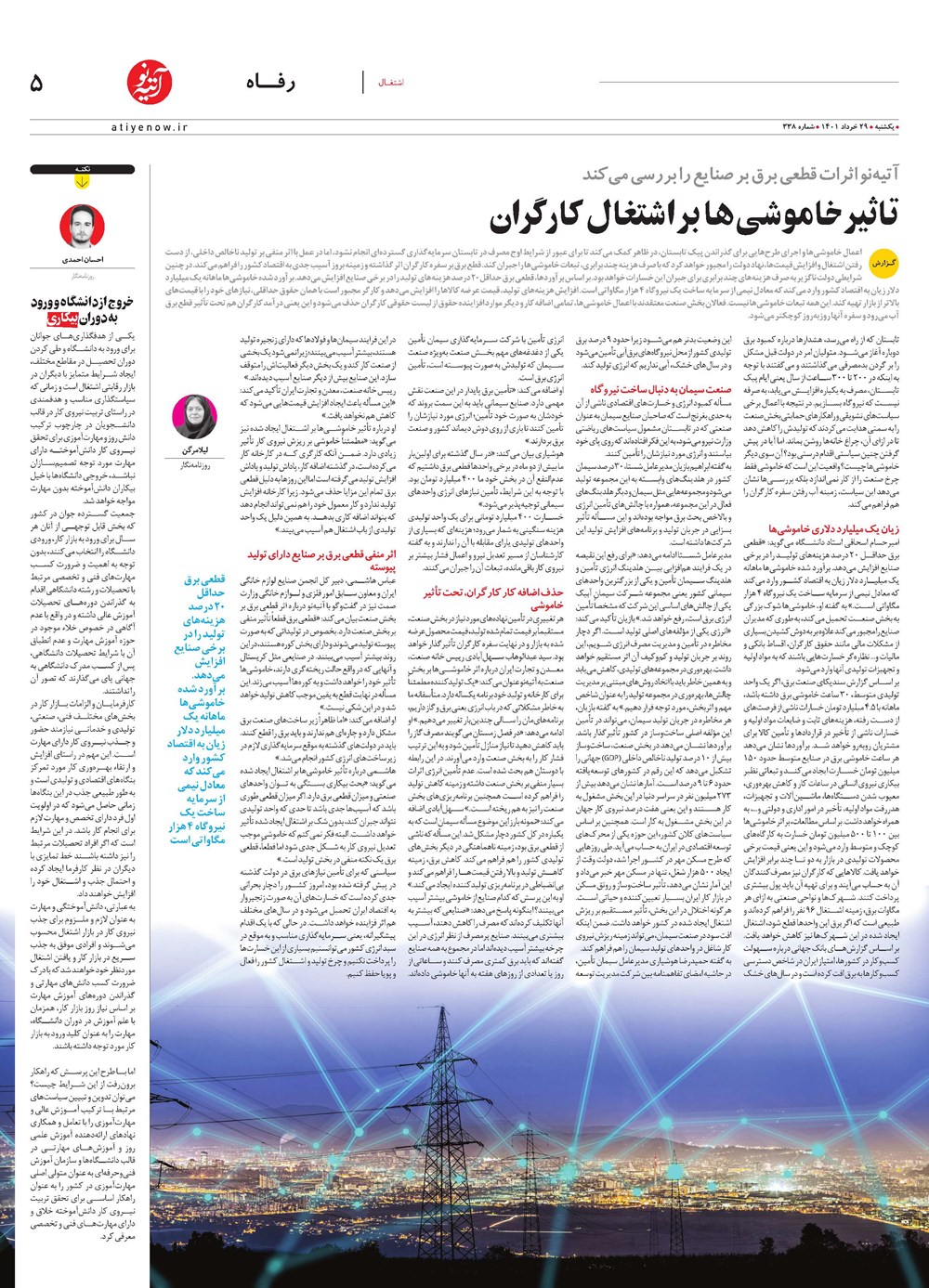 روزنامه تاریخ ۲۹ خرداد ۱۴۰۱
