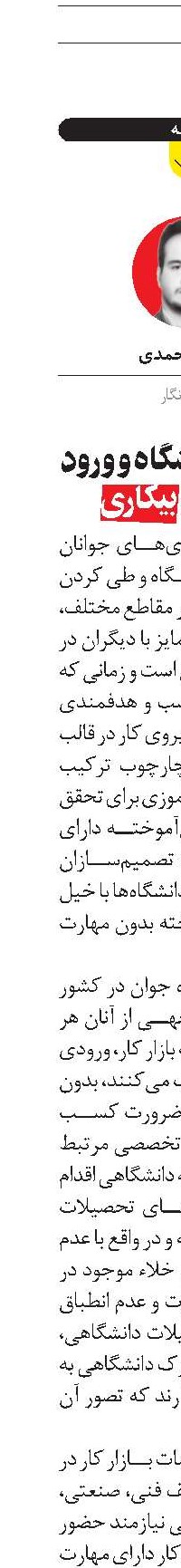 خروج از دانشگاه و ورود به دوران بيکاری