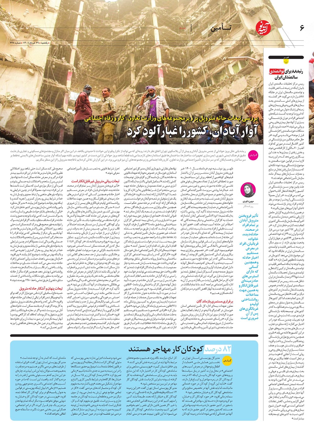 روزنامه تاریخ ۲۹ خرداد ۱۴۰۱