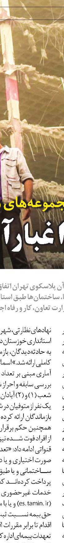  رتبه 88 برای توانمندی سالمندان ايران