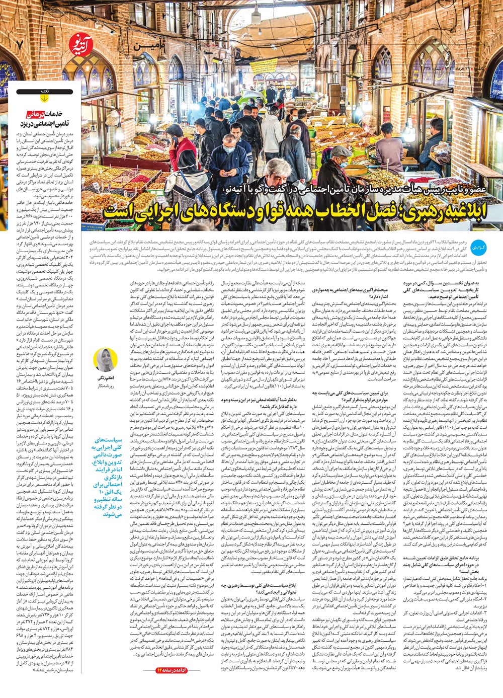 روزنامه تاریخ ۲۹ خرداد ۱۴۰۱